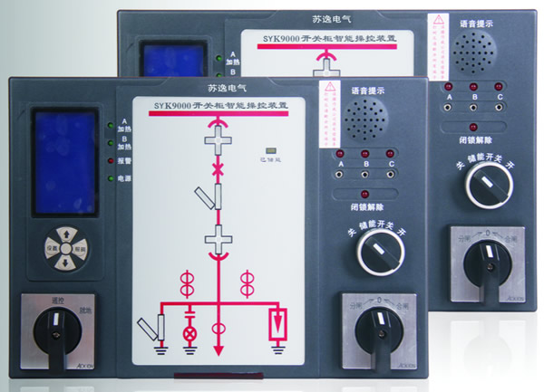 SYK-9000开关柜智能操控装置